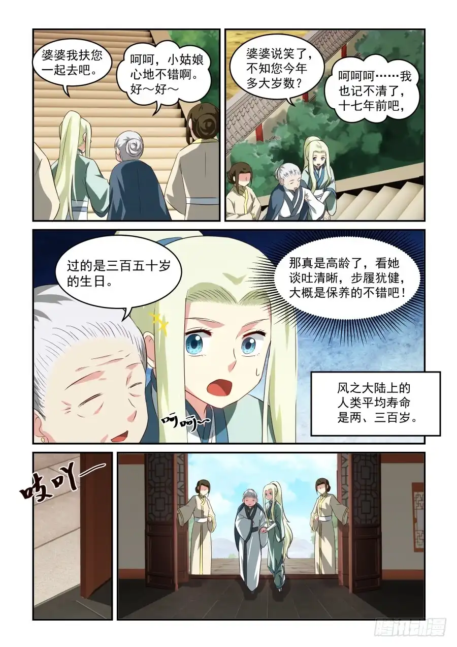 风姿物语 NO1.39糖果婆婆 第9页
