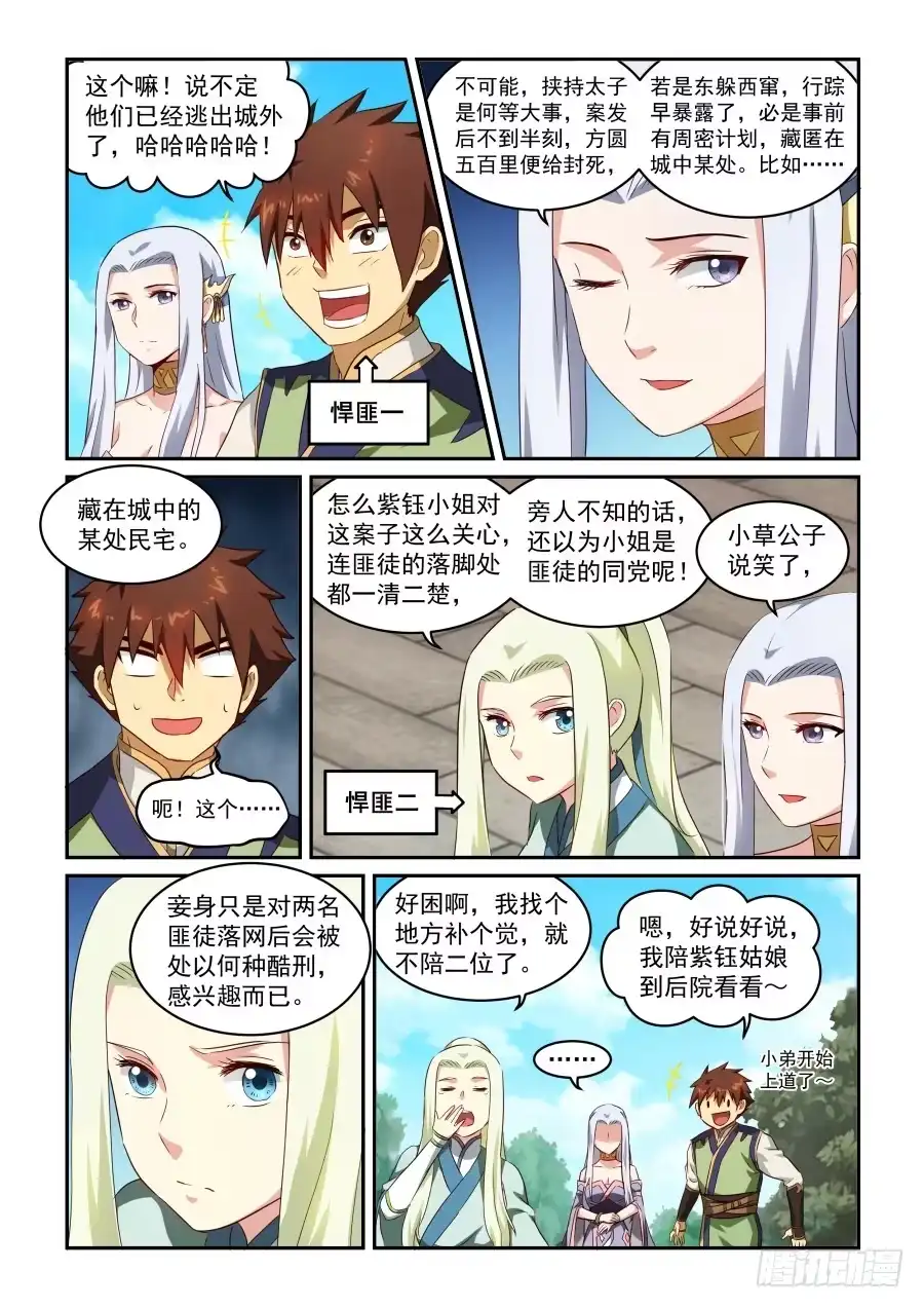 风姿物语 NO1.39糖果婆婆 第5页