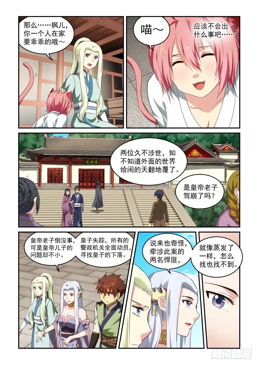 风姿物语 NO1.39糖果婆婆 第4页