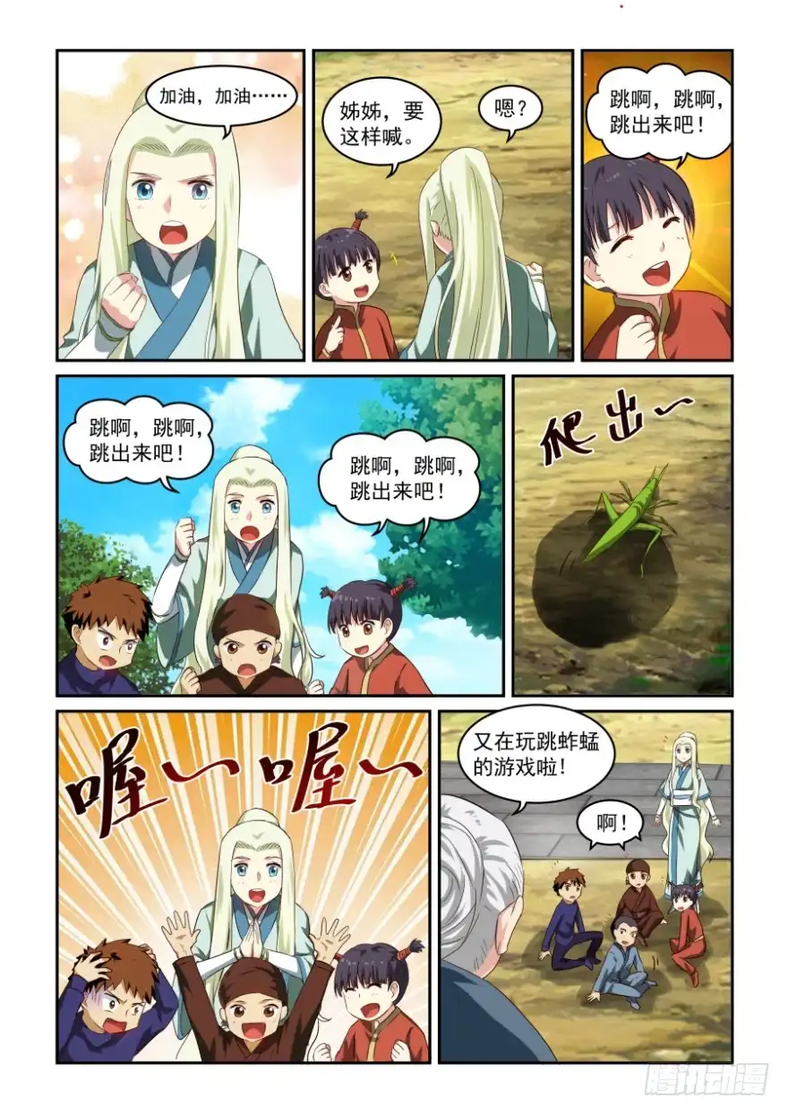 风姿物语 NO1.39糖果婆婆 第13页