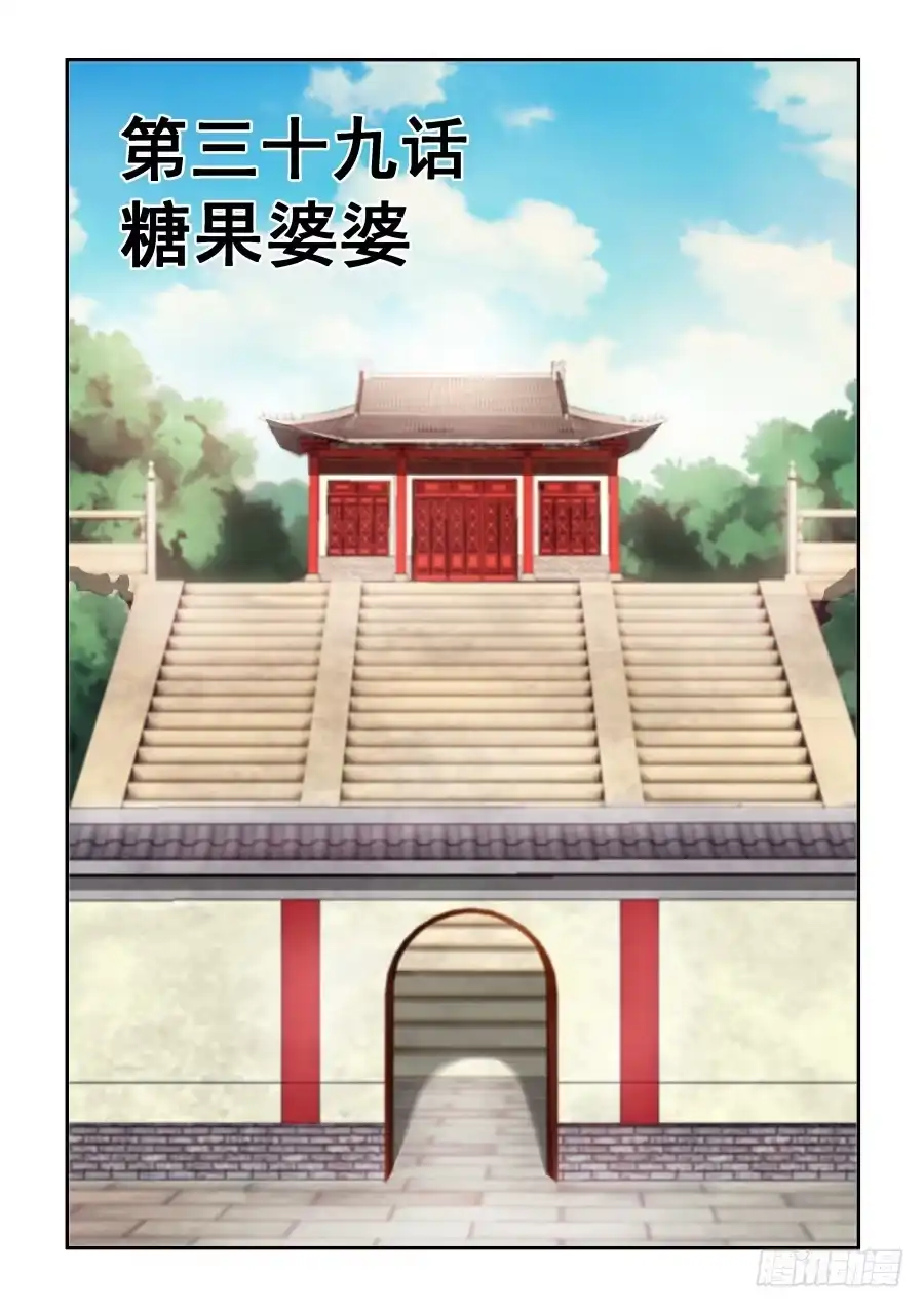 风姿物语 NO1.39糖果婆婆 第1页
