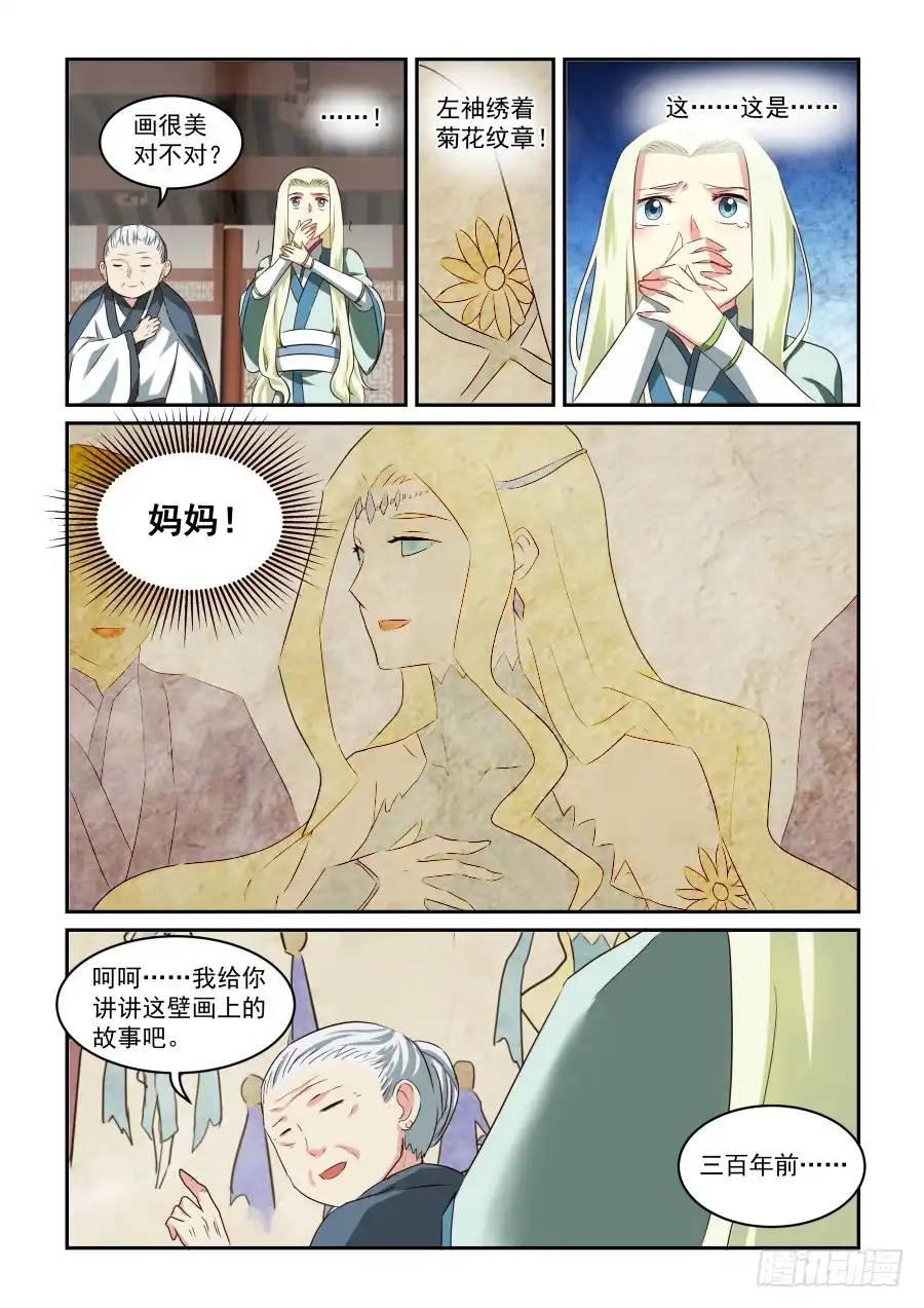 风姿物语 NO1.39糖果婆婆 第11页