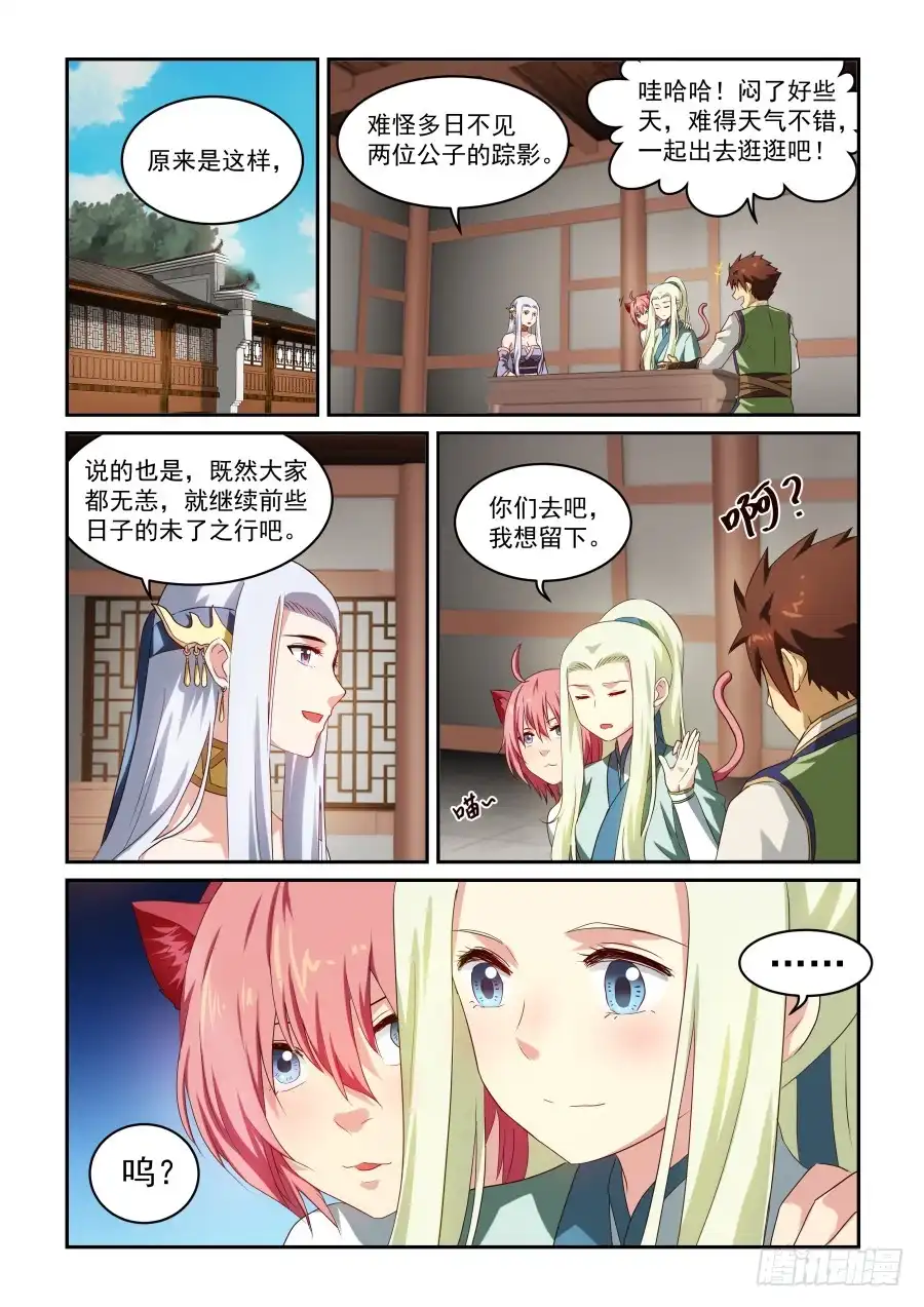 风姿物语 NO1.39糖果婆婆 第2页