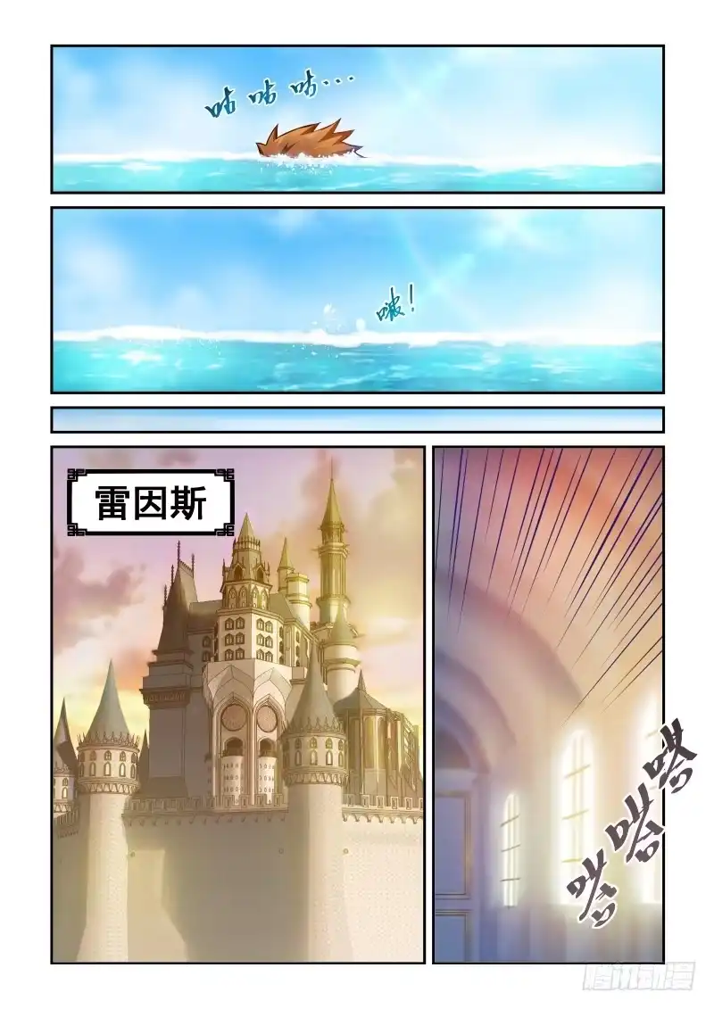 风姿物语 NO1.4雷因斯公主 第7页