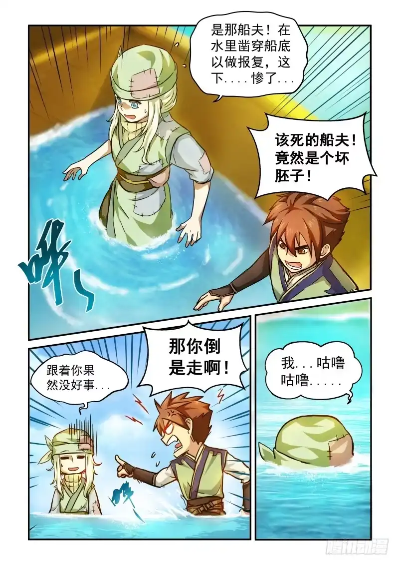 风姿物语 NO1.4雷因斯公主 第6页