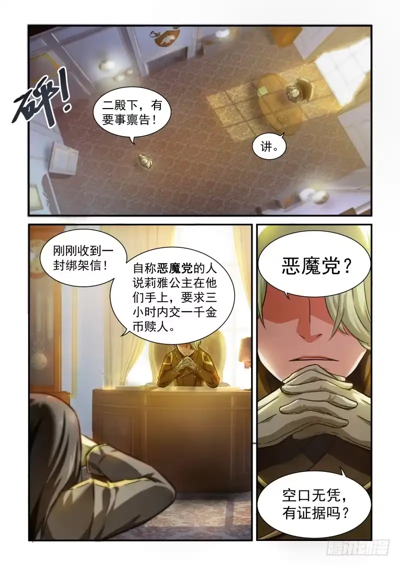风姿物语 NO1.4雷因斯公主 第8页