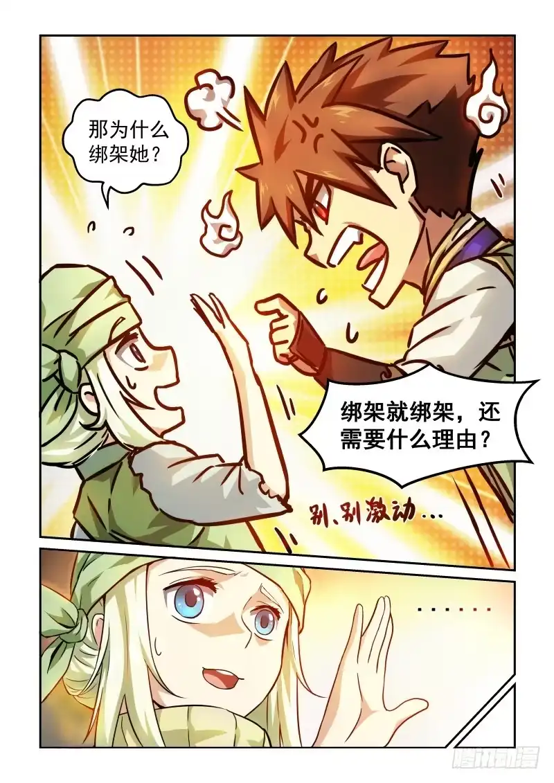 风姿物语 NO1.4雷因斯公主 第3页