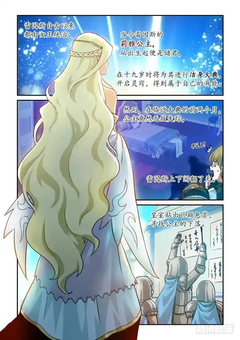 风姿物语 NO1.4雷因斯公主 第4页