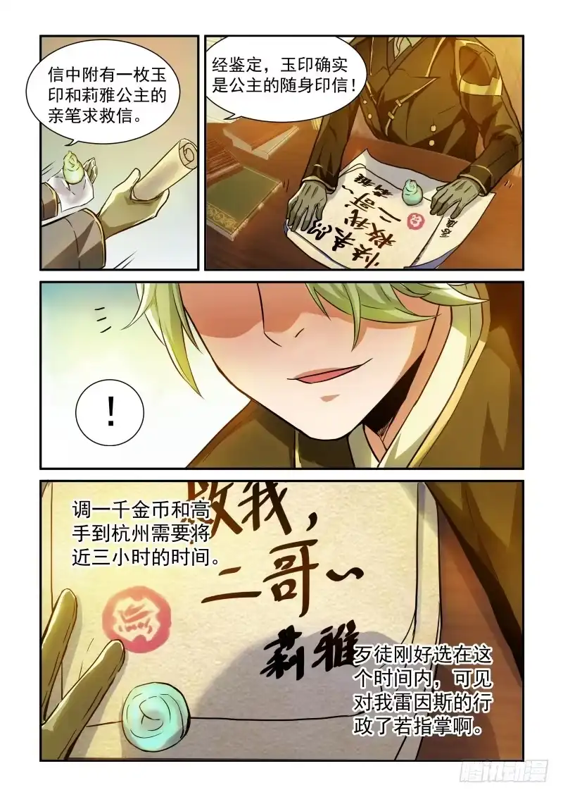风姿物语 NO1.4雷因斯公主 第9页
