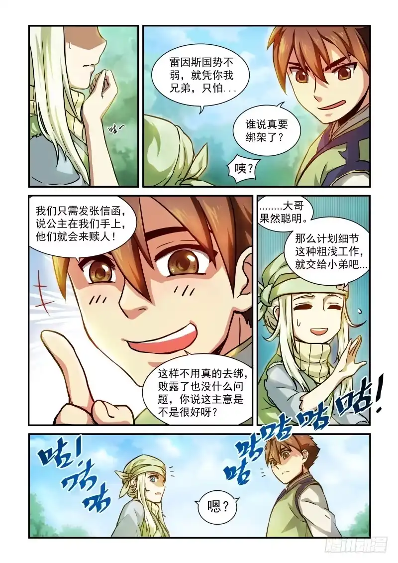 风姿物语 NO1.4雷因斯公主 第5页