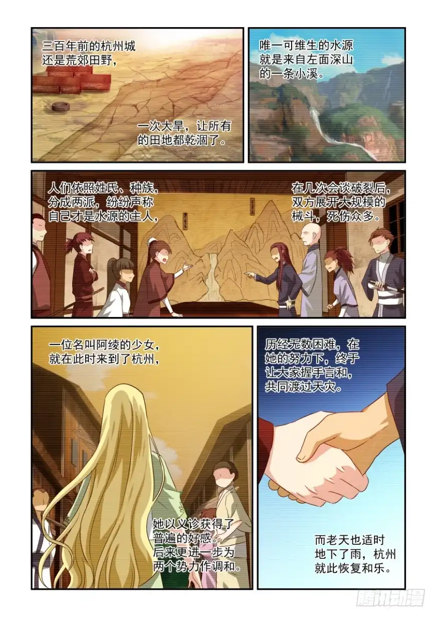 风姿物语 NO.1.40 阿凌 第11页