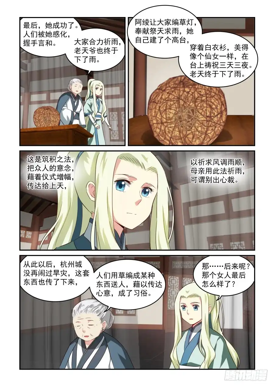 风姿物语 NO.1.40 阿凌 第4页