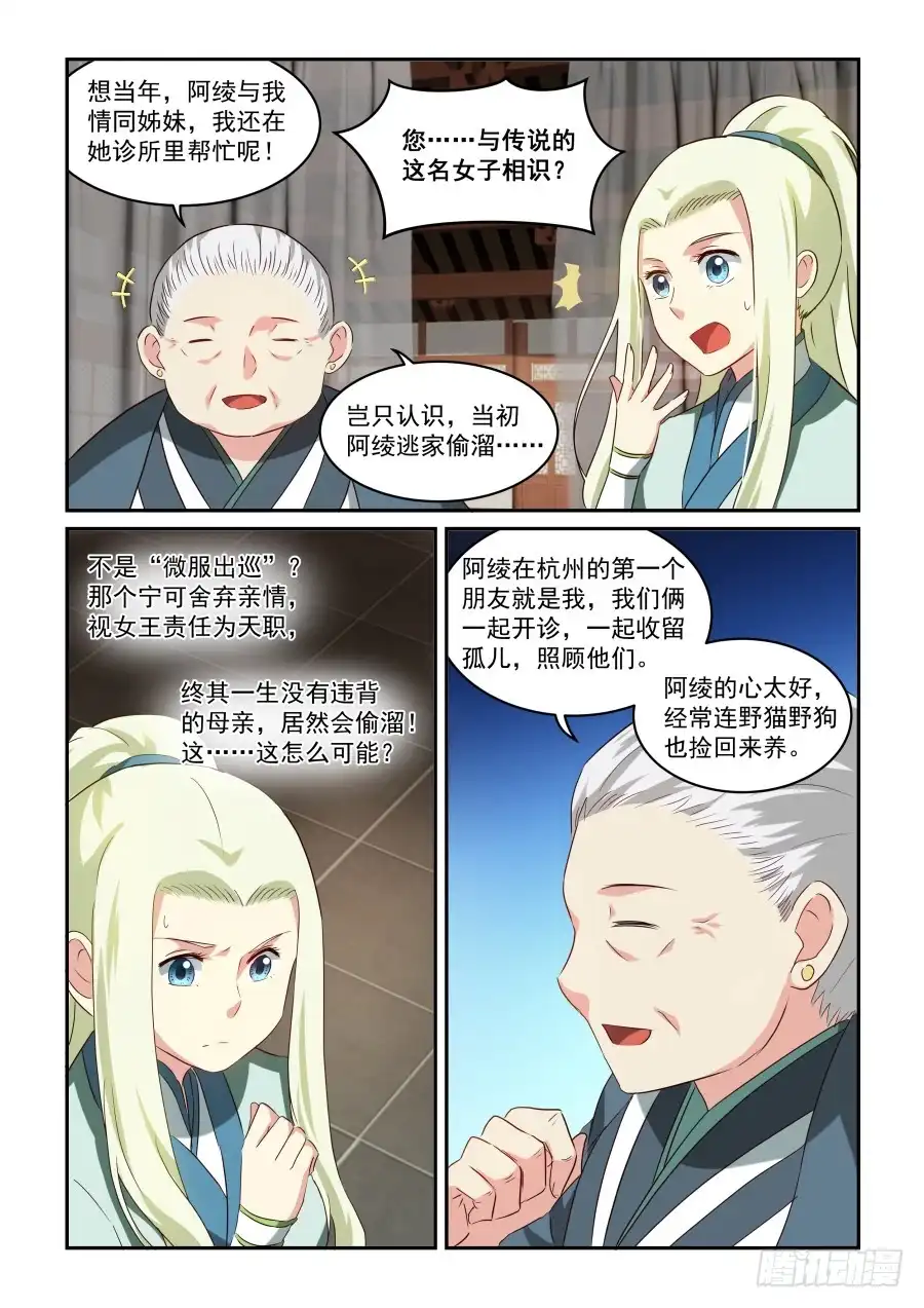 风姿物语 NO.1.40 阿凌 第2页