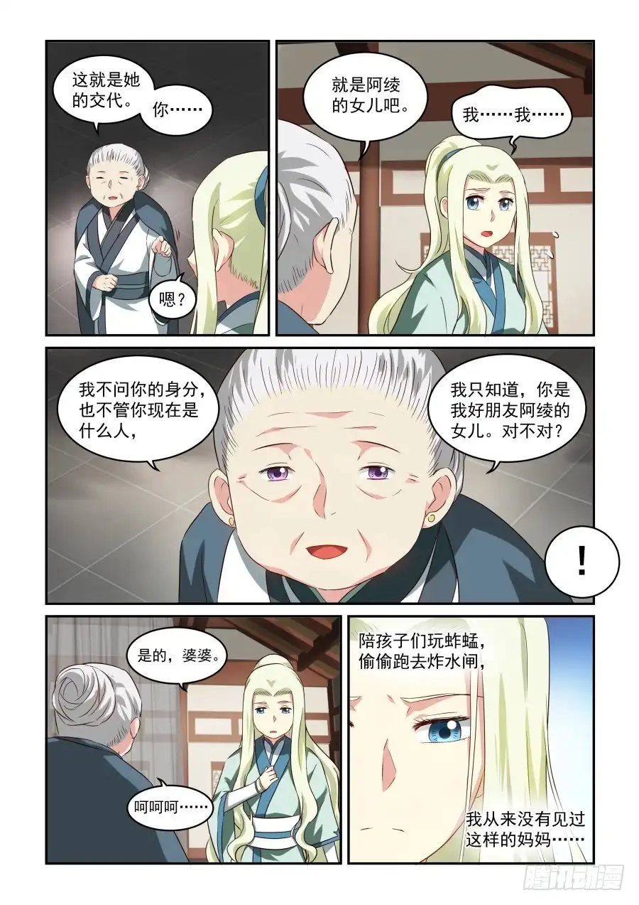 风姿物语 NO.1.40 阿凌 第7页