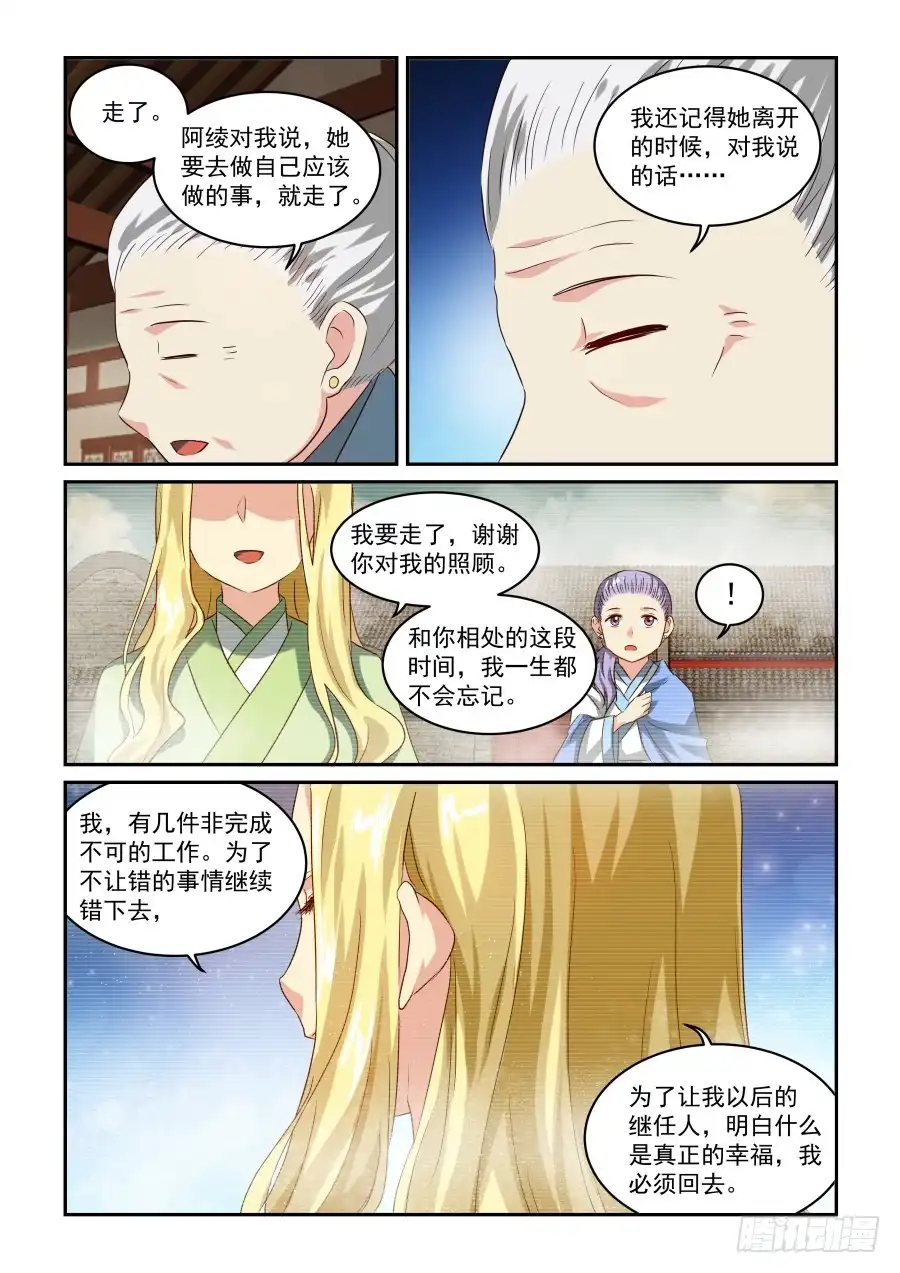 风姿物语 NO.1.40 阿凌 第5页