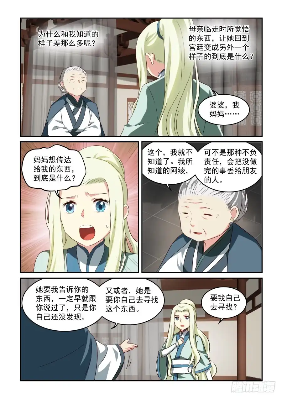 风姿物语 NO.1.40 阿凌 第8页