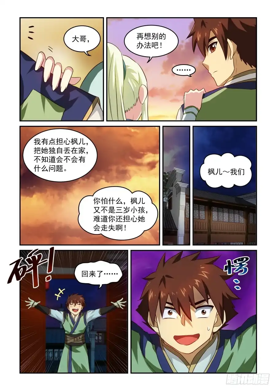 风姿物语 NO.1.41 告白 第8页