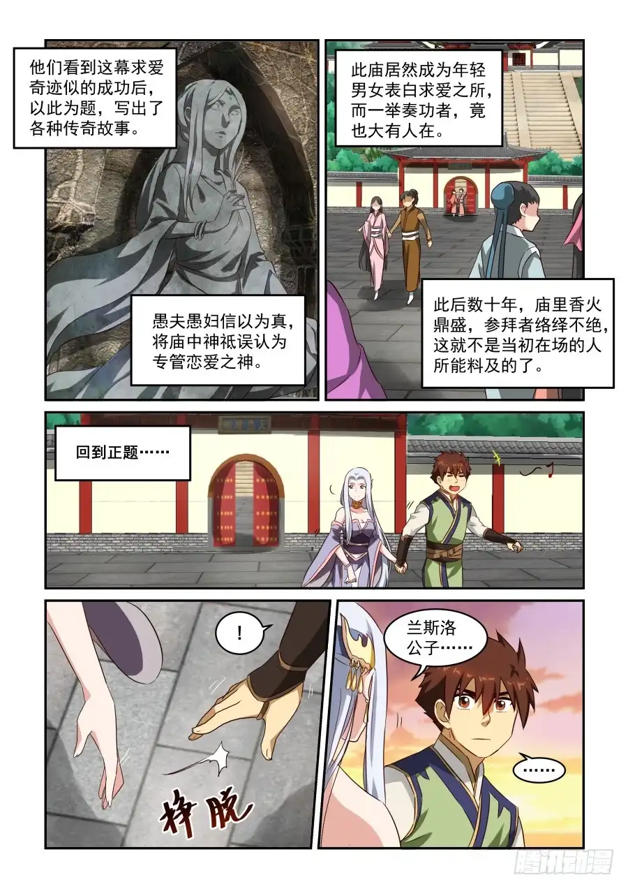 风姿物语 NO.1.41 告白 第5页
