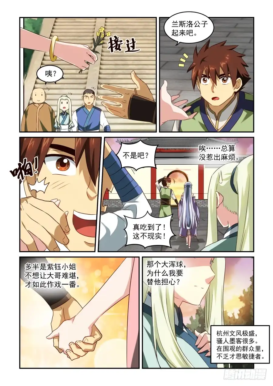 风姿物语 NO.1.41 告白 第4页