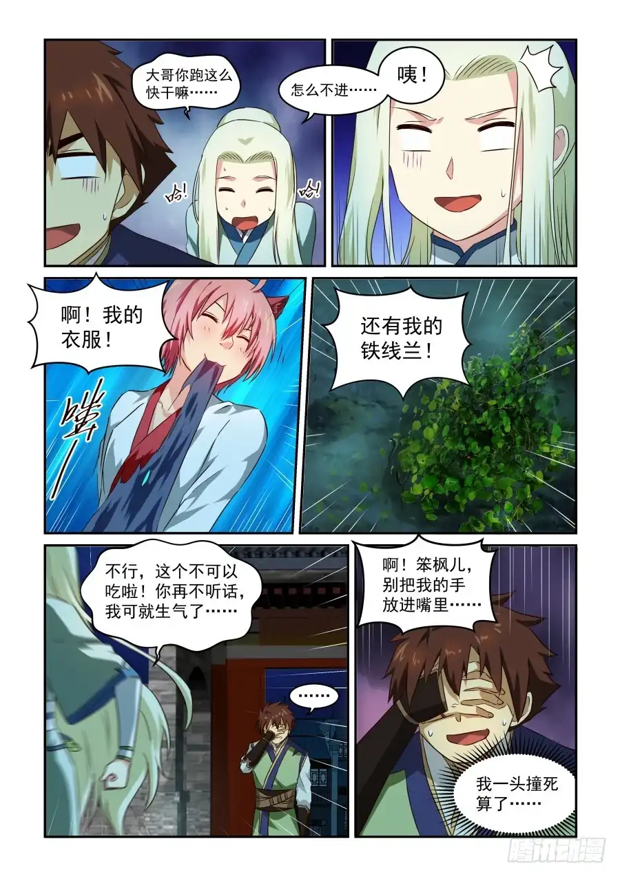 风姿物语 NO.1.41 告白 第9页
