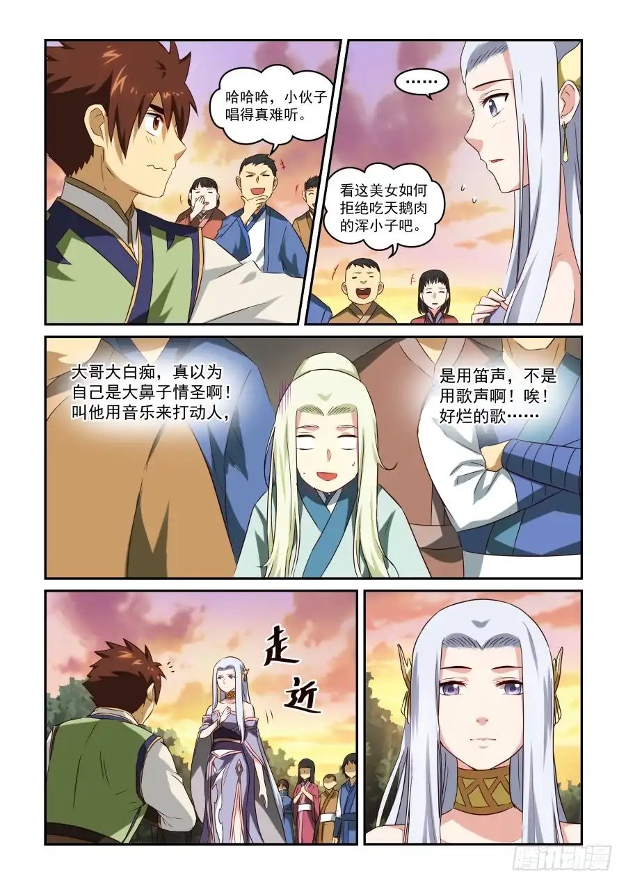 风姿物语 NO.1.41 告白 第3页
