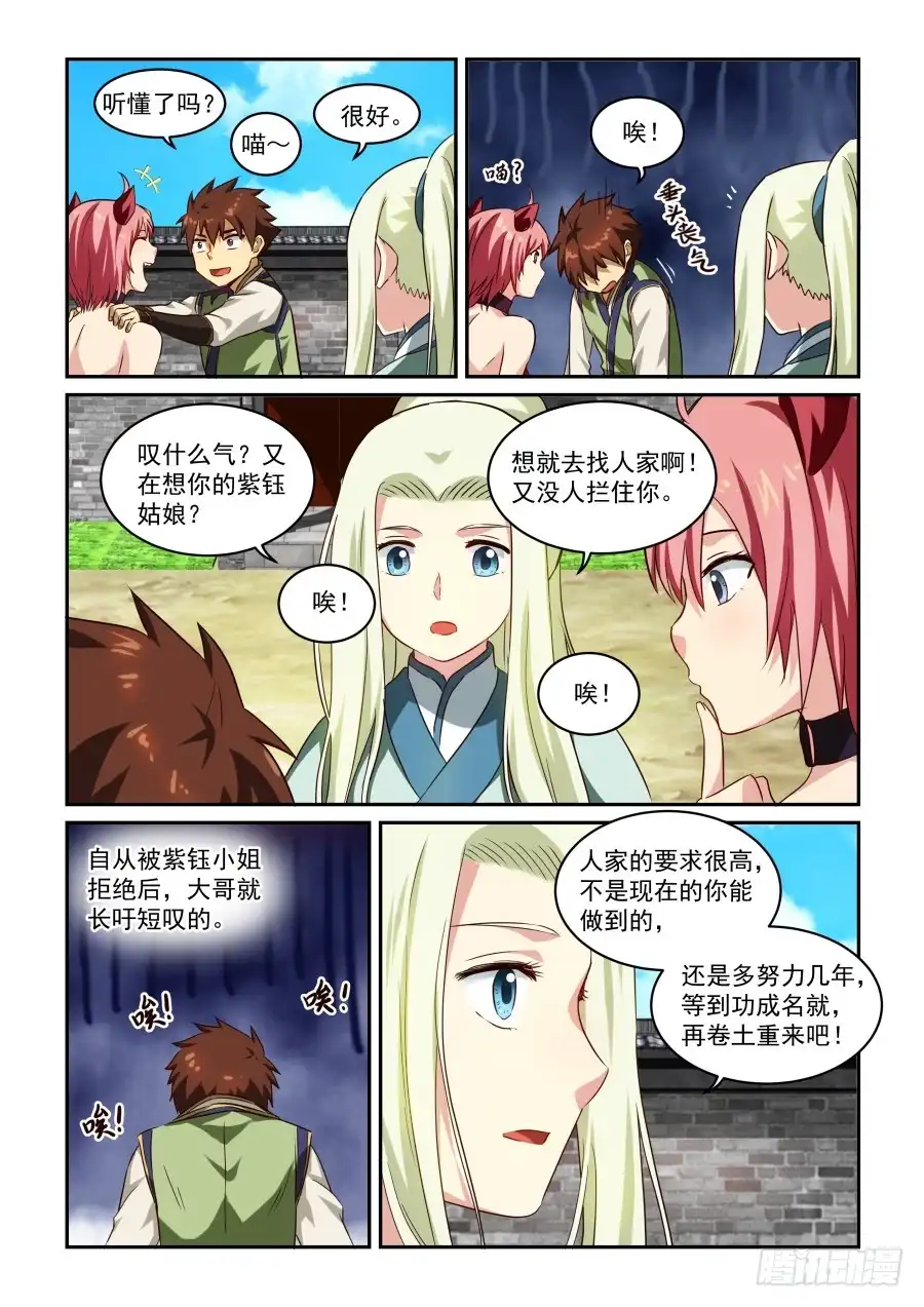 风姿物语 NO.1.42 项圈 第6页