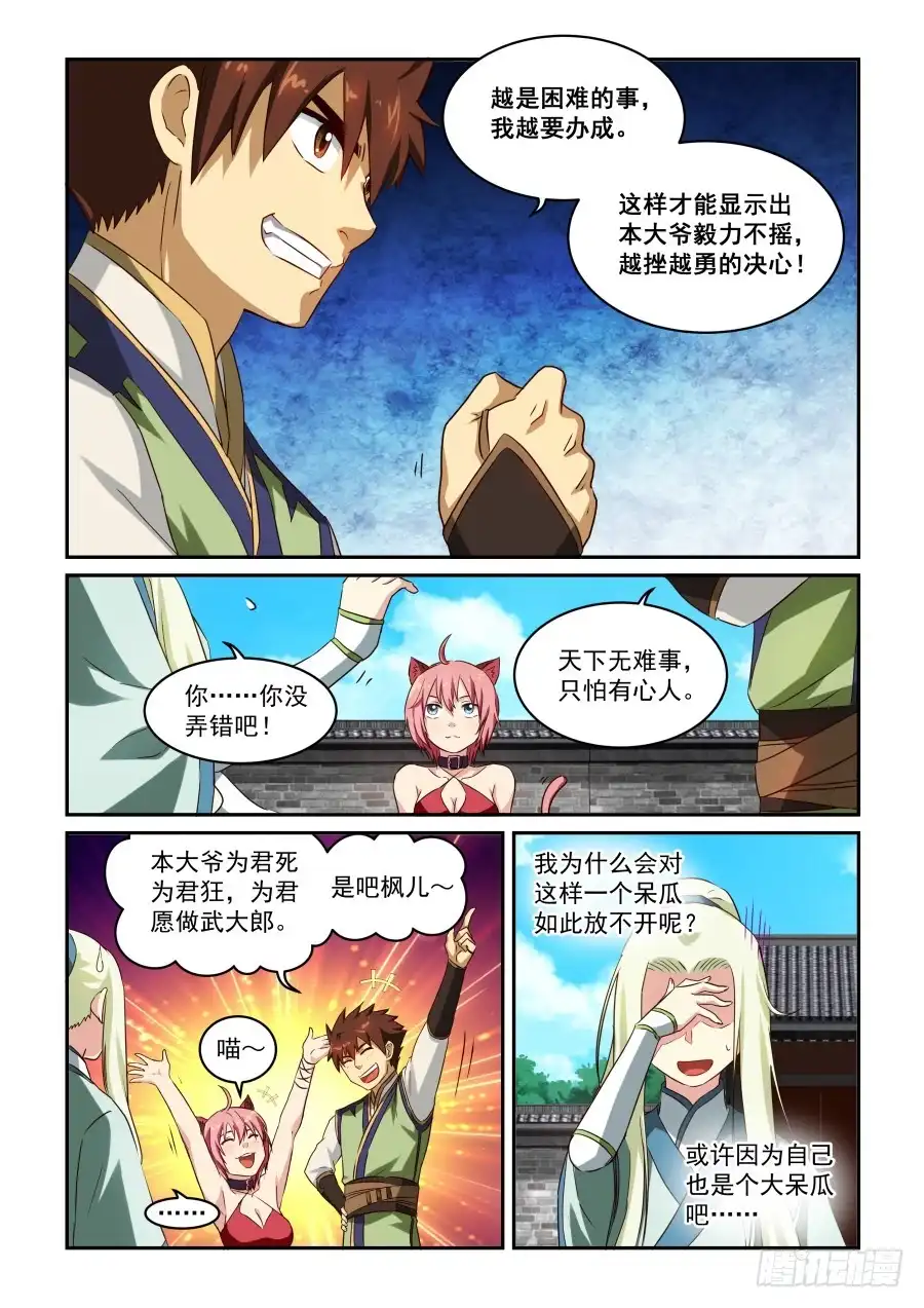 风姿物语 NO.1.42 项圈 第10页