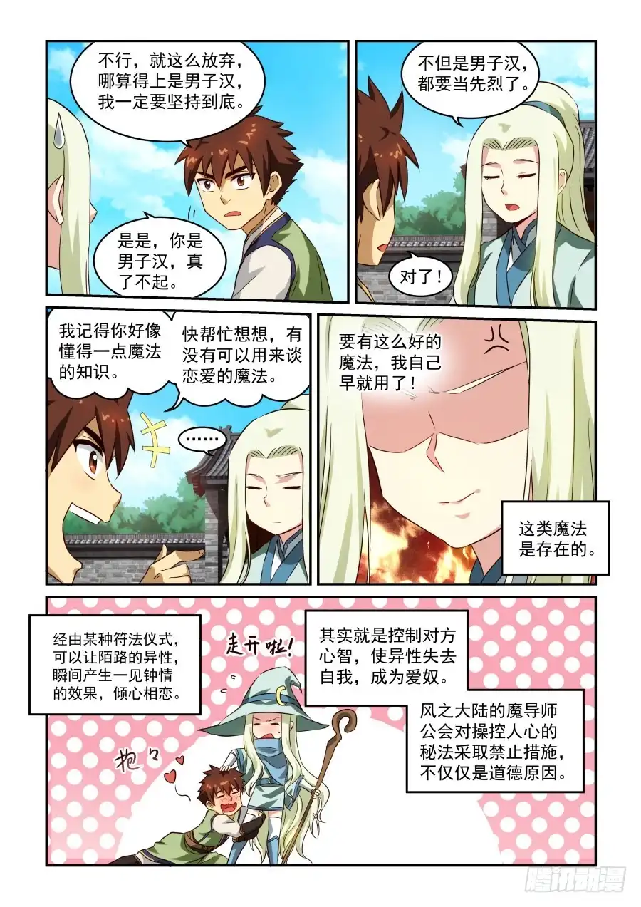 风姿物语 NO.1.42 项圈 第7页