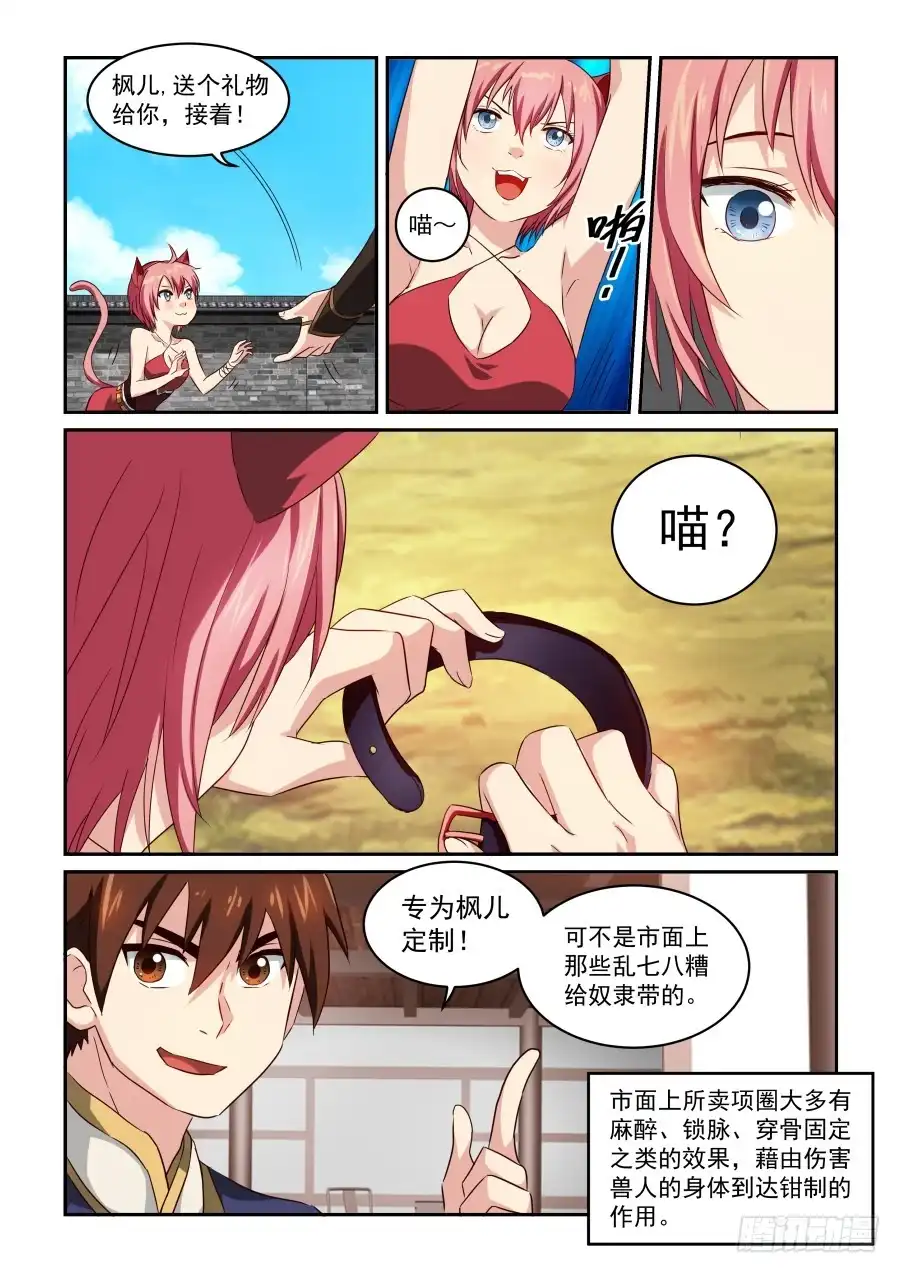 风姿物语 NO.1.42 项圈 第4页