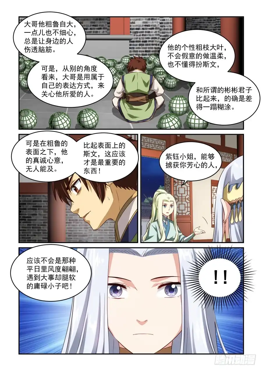 风姿物语 NO.1.43 凤求凰 第7页