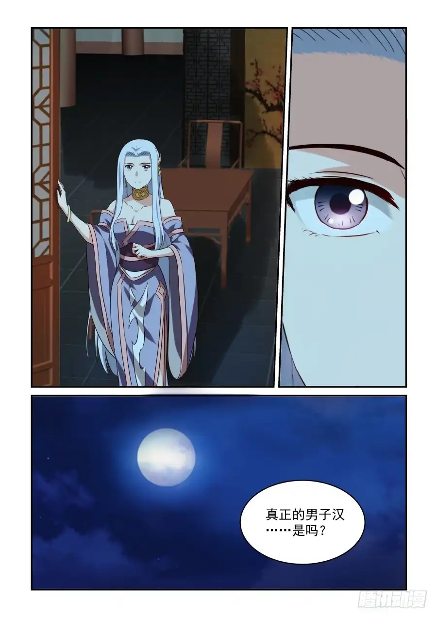 风姿物语 NO.1.43 凤求凰 第10页