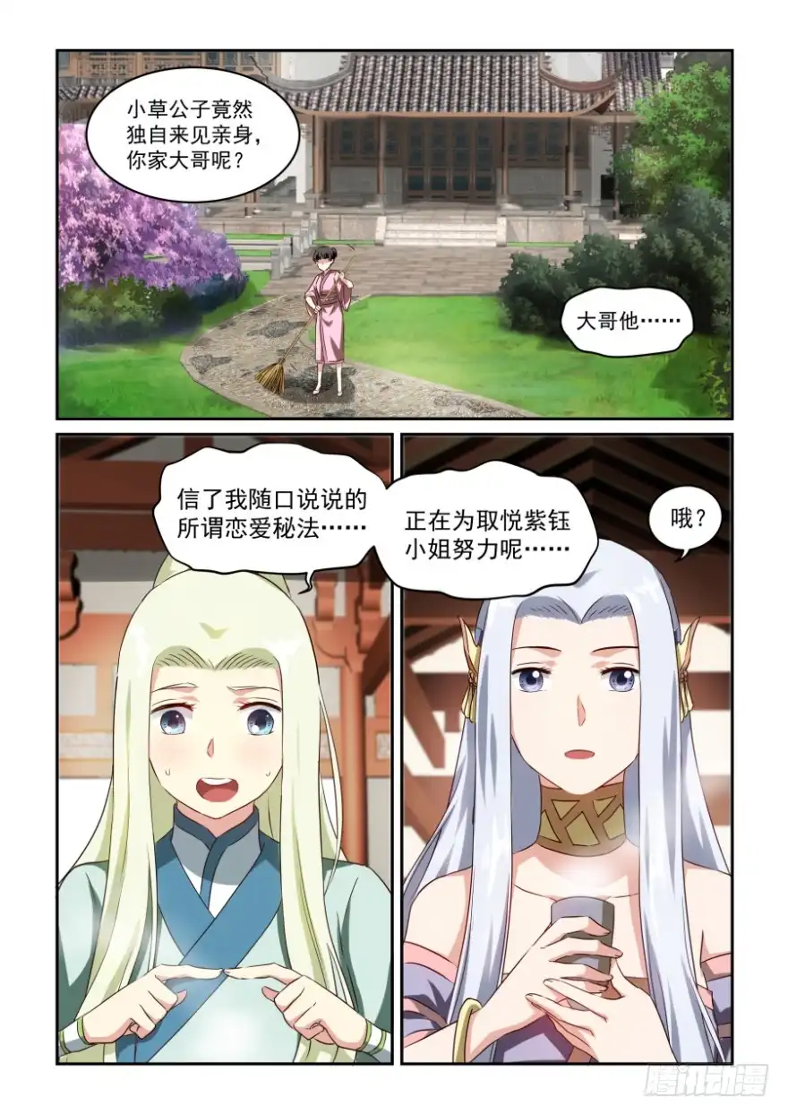 风姿物语 NO.1.43 凤求凰 第12页