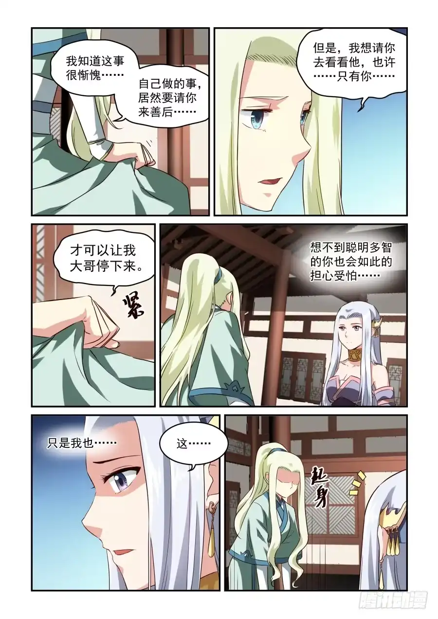 风姿物语 NO.1.43 凤求凰 第3页