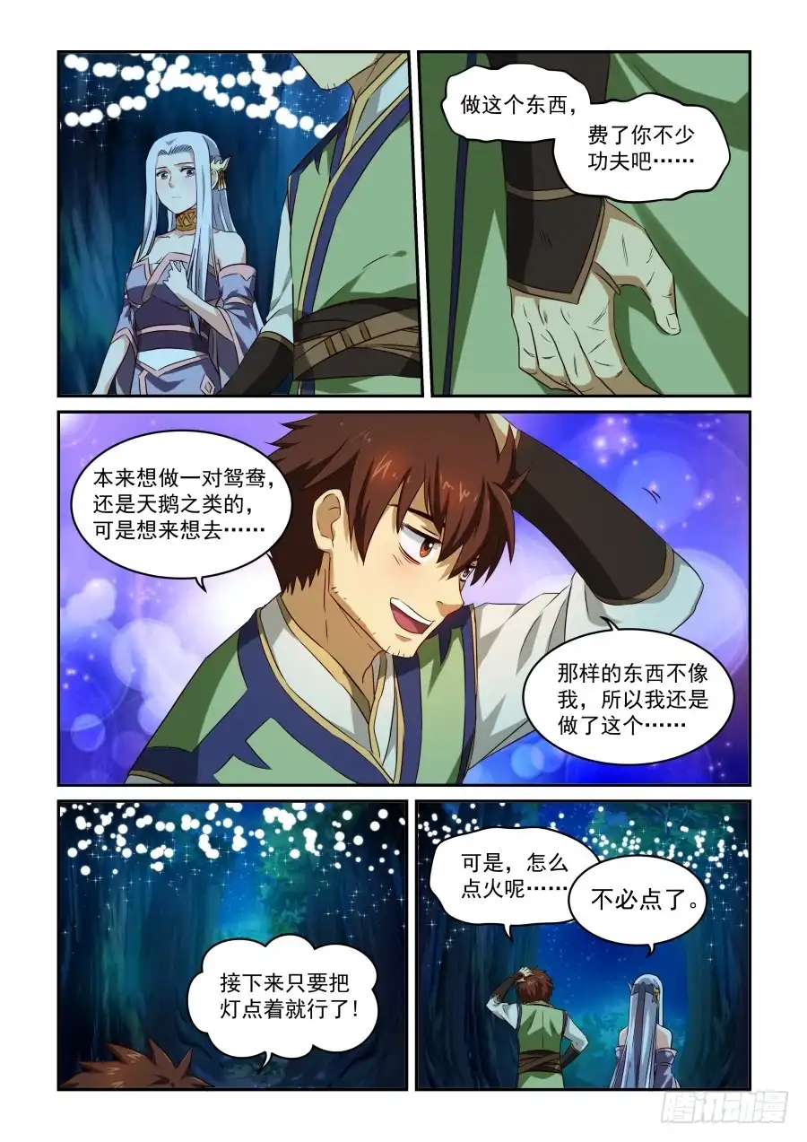 风姿物语 NO.1.44点燃的心灯 第6页