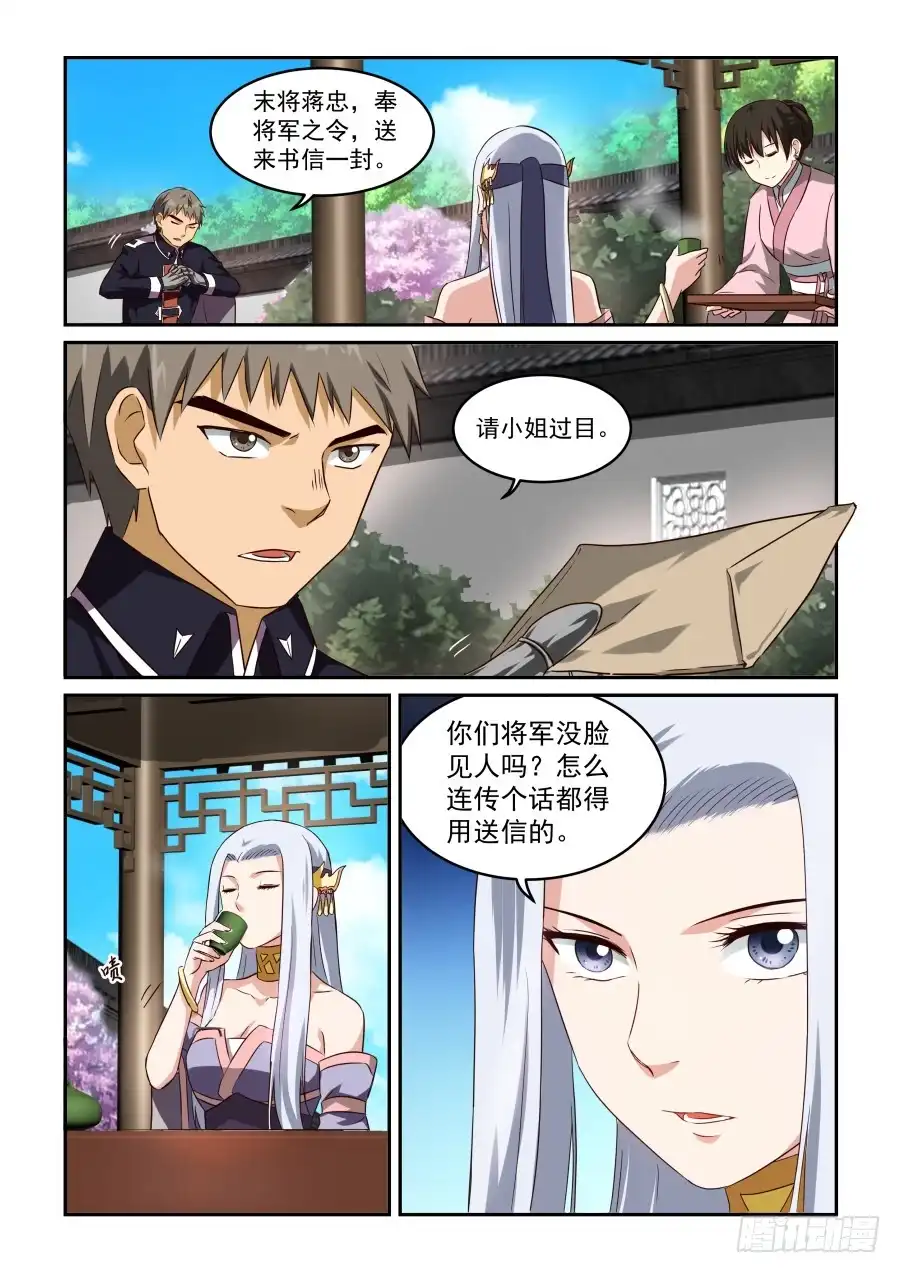风姿物语 NO.1.46 不速之客 第2页