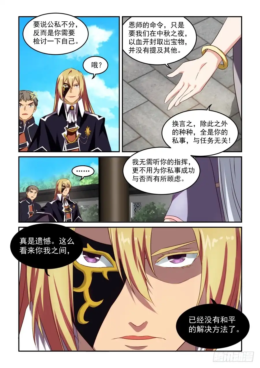 风姿物语 NO.1.46 不速之客 第12页