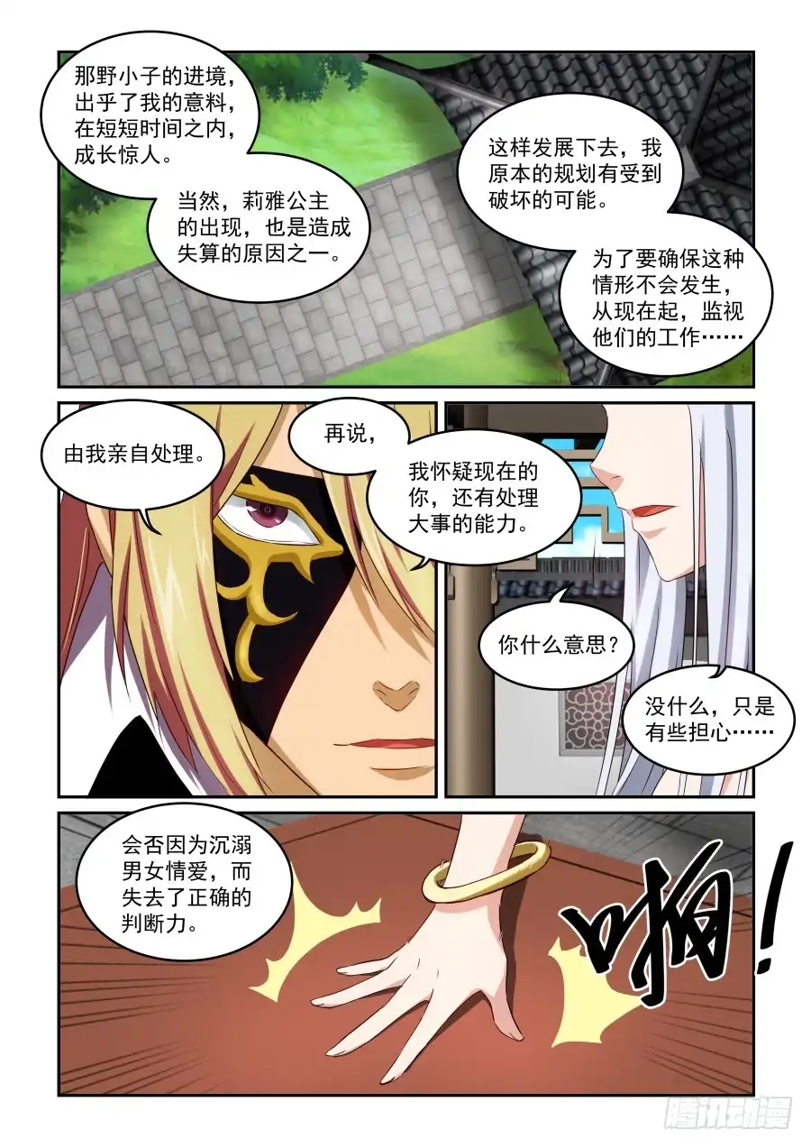 风姿物语 NO.1.46 不速之客 第10页