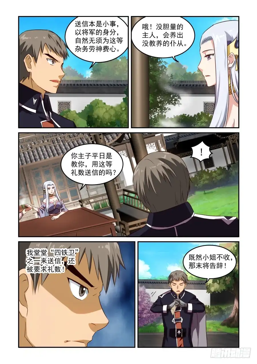 风姿物语 NO.1.46 不速之客 第3页
