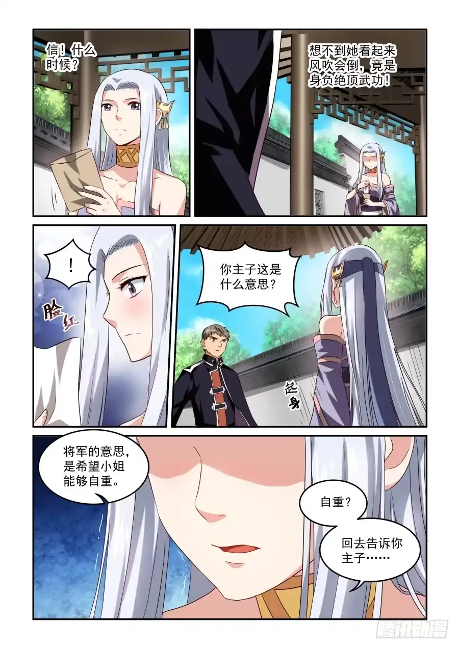 风姿物语 NO.1.46 不速之客 第5页