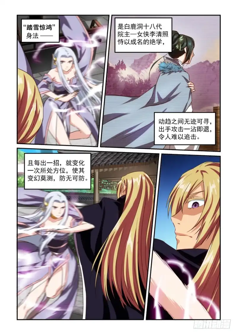 风姿物语 NO.1.47 师兄妹 第5页