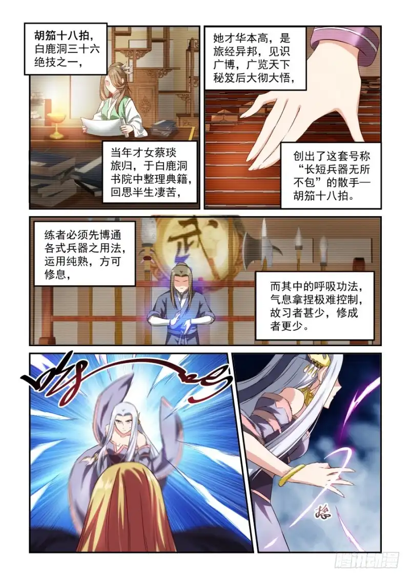 风姿物语 NO.1.47 师兄妹 第7页