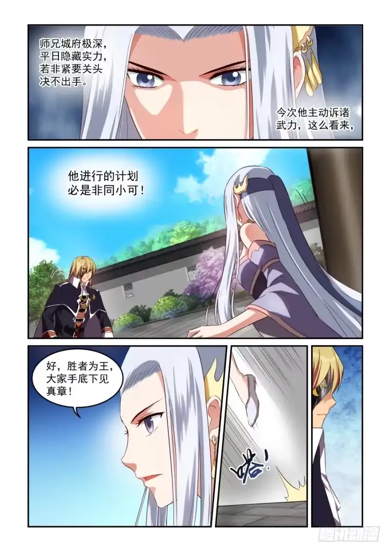 风姿物语 NO.1.47 师兄妹 第2页