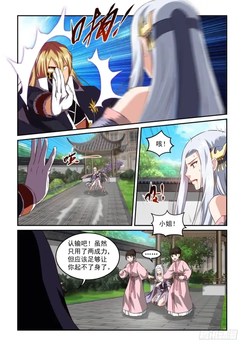 风姿物语 NO.1.47 师兄妹 第10页