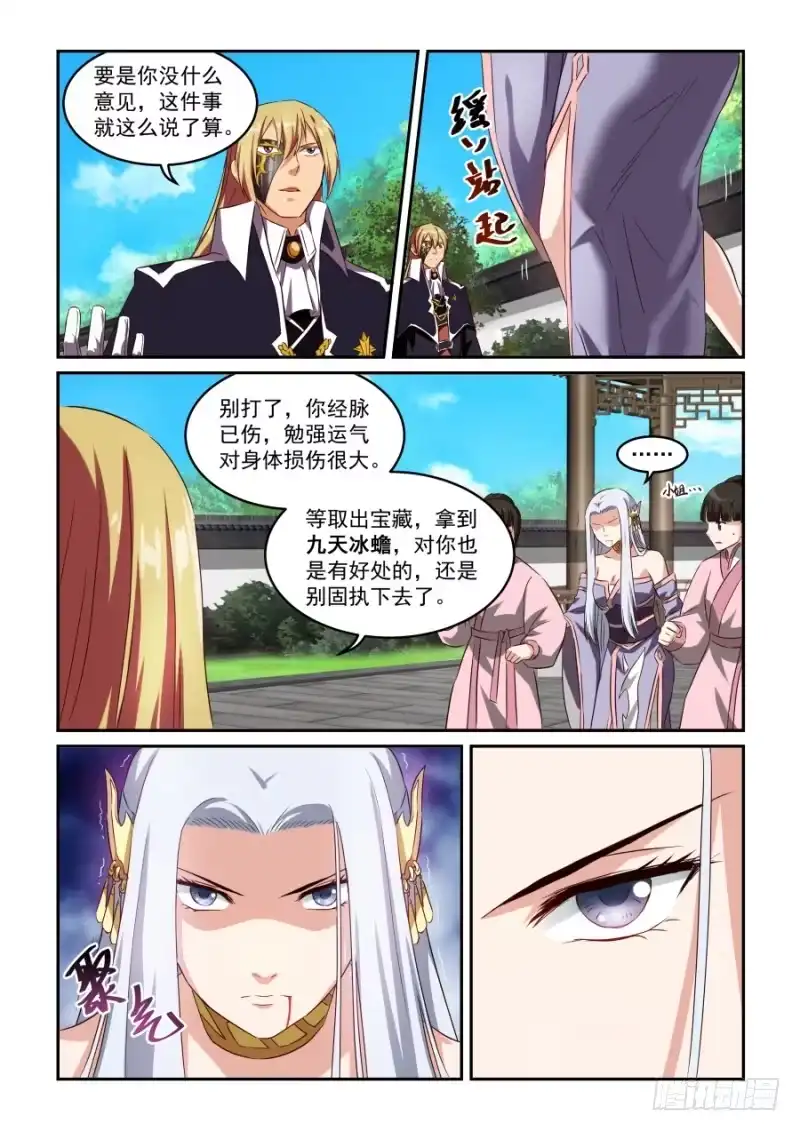 风姿物语 NO.1.47 师兄妹 第11页