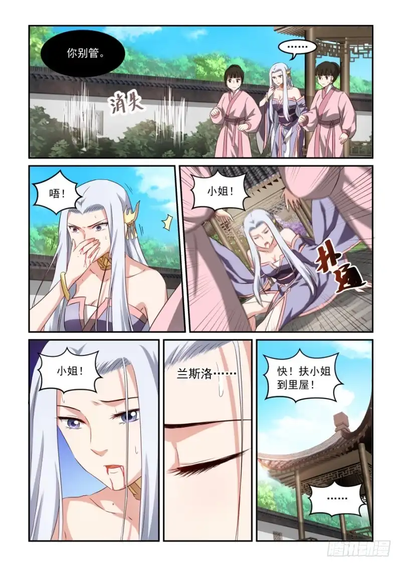 风姿物语 NO.1.47 师兄妹 第13页