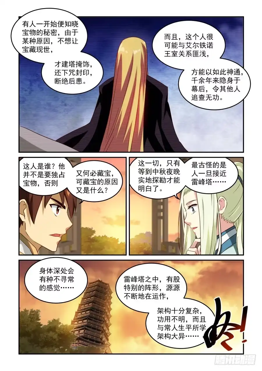 风姿物语 NO.1.48 推论 第6页
