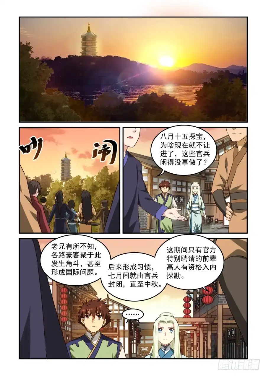 风姿物语 NO.1.48 推论 第2页