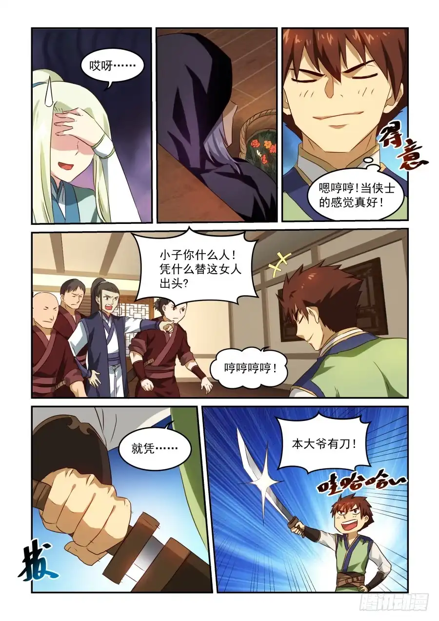 风姿物语 NO.1.48 推论 第10页