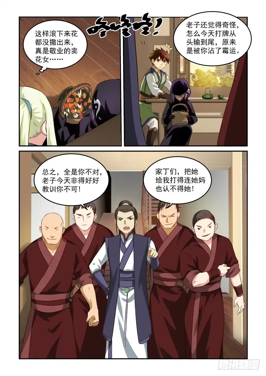风姿物语 NO.1.48 推论 第8页