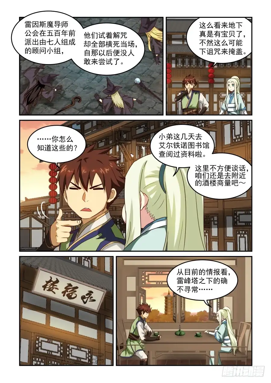 风姿物语 NO.1.48 推论 第4页